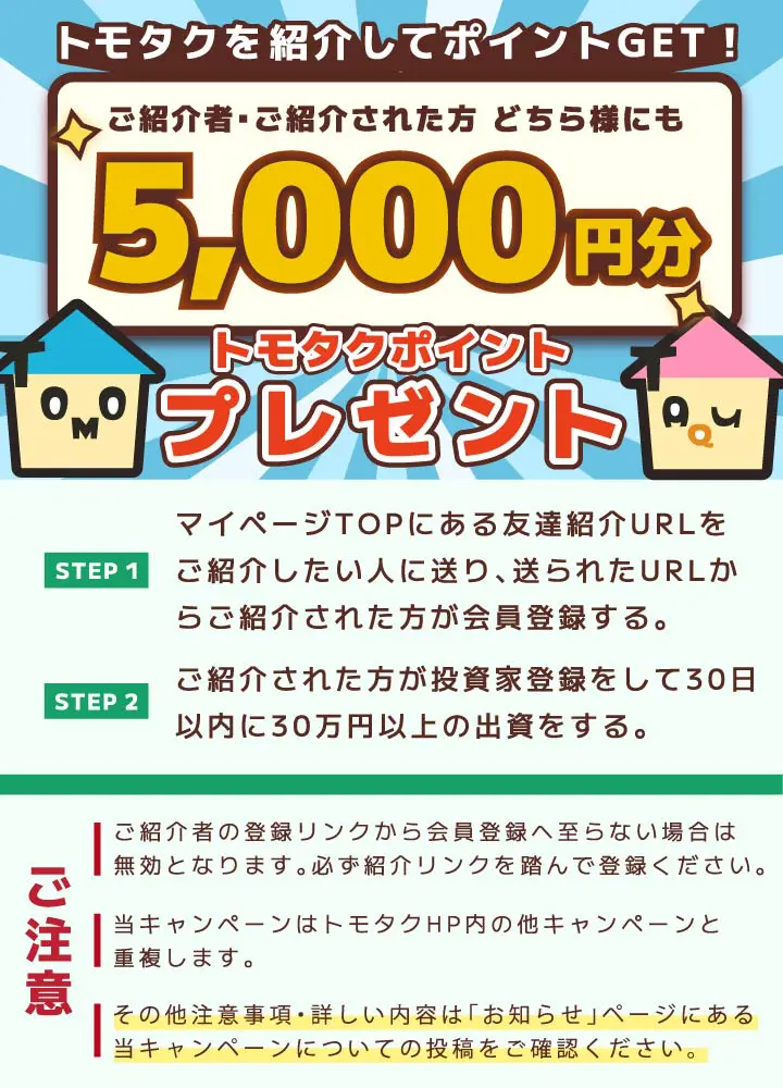 トモタク(TOMOTAQU)神キャンペーン開始！【最大9000円分】アマギフ